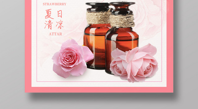 夏天玫瑰精油美容护肤产品海报