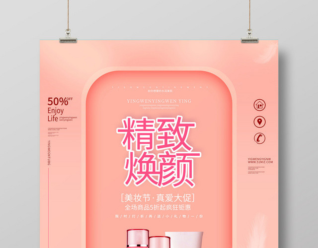 化妆品创意浪漫粉精致焕颜护肤品产品活动促销海报