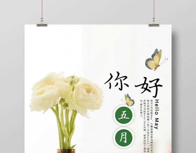 5月五月你好文艺清新海报设计