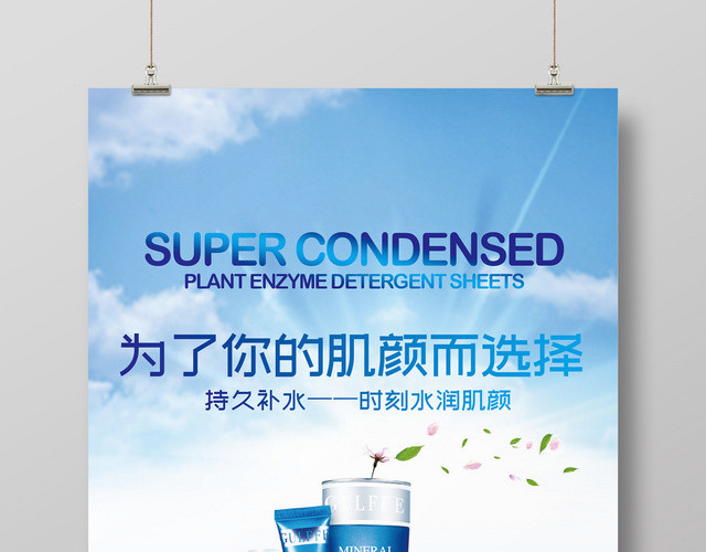 美妆简约风保湿护肤品为了你的肌颜化妆品产品海报