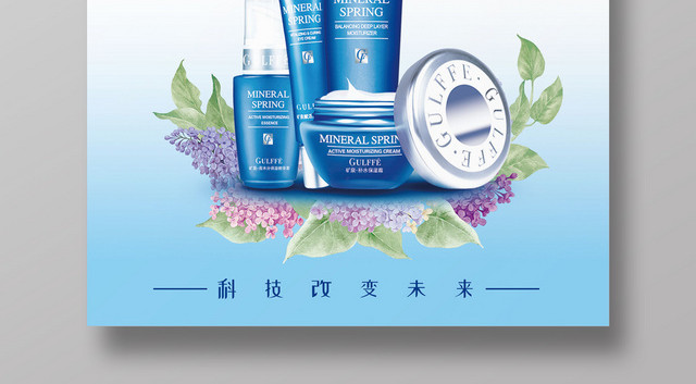 美妆简约风保湿护肤品为了你的肌颜化妆品产品海报