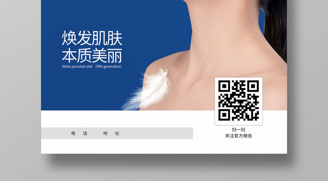 深蓝3天激活肌肤护肤品化妆品海报