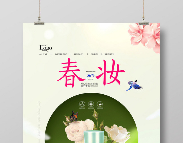 清新风春妆护肤品产品海报