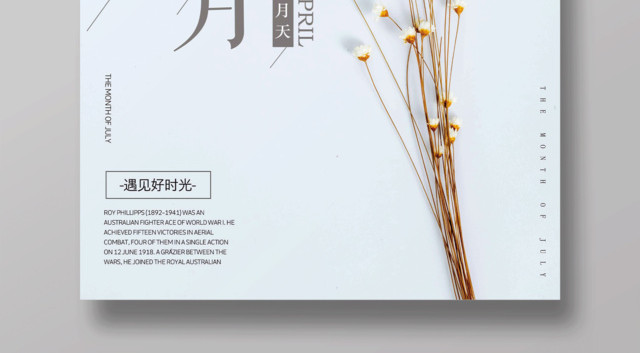 文艺清新简约四月你好宣传海报