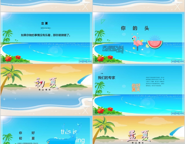 海景系列你好夏天主题PPT模板