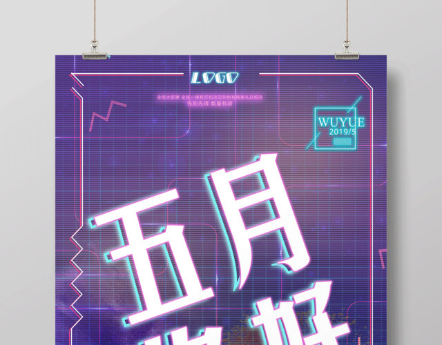 抖音风5月五月你好海报设计