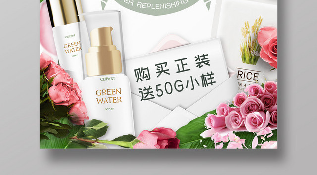 绿色花朵保湿套装护肤品产品活动促销海报