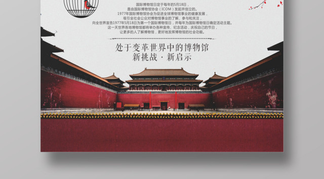创意中国风世界博物馆日宣传海报