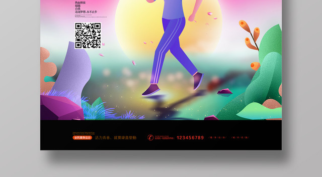 夜跑运动健身跑步宣传海报