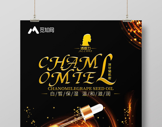 化妆品高端梦幻白晳保湿护肤品精油产品宣传海报