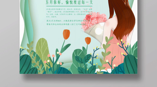 唯美简约5月五月你好海报