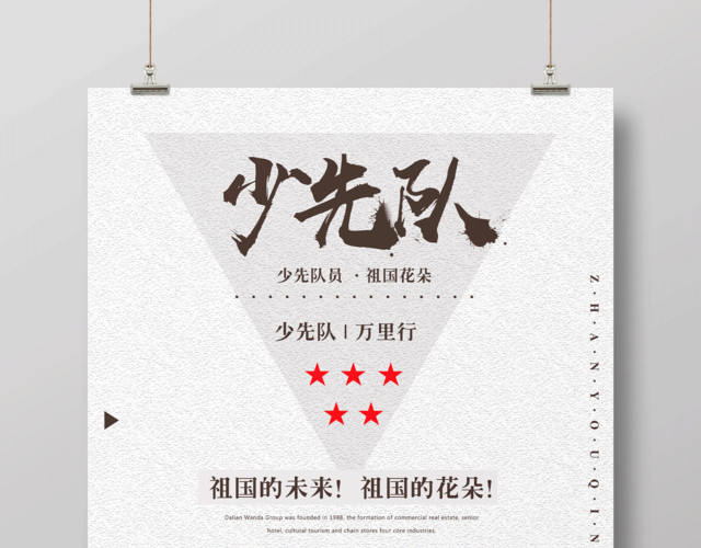 学校展板之我是少先队员宣传海报