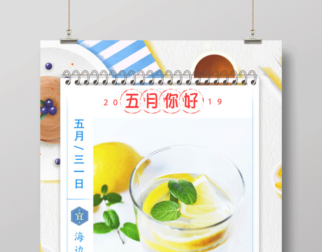唯美清新5月五月你好海报设计