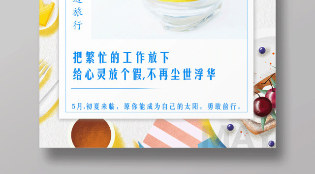 唯美清新5月五月你好海报设计