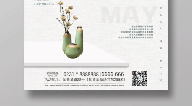 五月你好美好的一天从清晨开始五月5月你好海报
