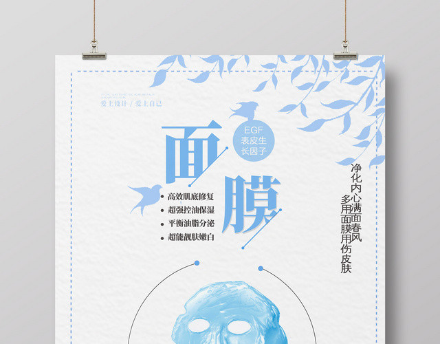 简约风清新护肤品面膜护肤品产品宣传海报