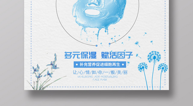 简约风清新护肤品面膜护肤品产品宣传海报