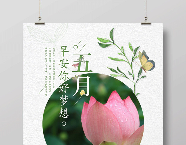 小清新五月5月你好海报