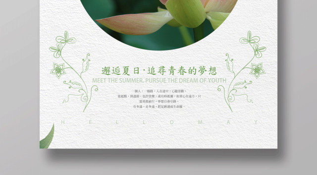小清新五月5月你好海报