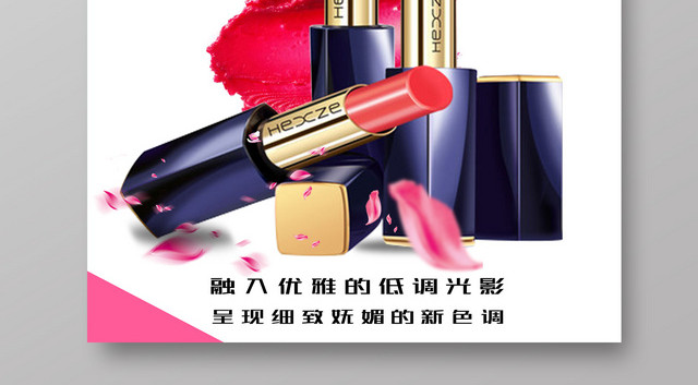 持久显色口红化妆品产品宣传海报