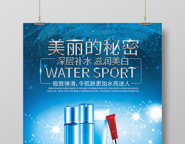 蓝色创意美丽的秘密深层补水护肤品化妆品产品海报
