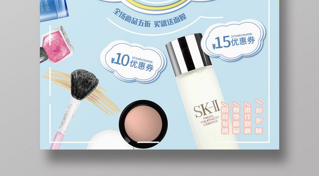 春季护肤季护肤品化妆品产品活动促销宣传海报