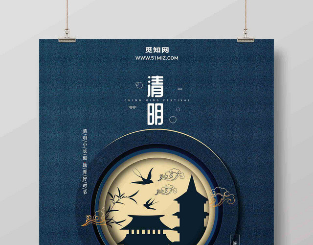 中国风传统清明时节清明节海报
