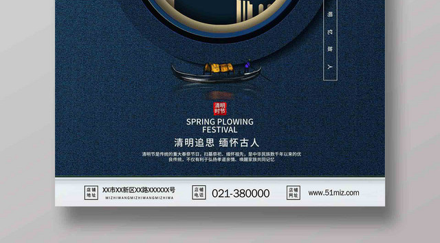 中国风传统清明时节清明节海报