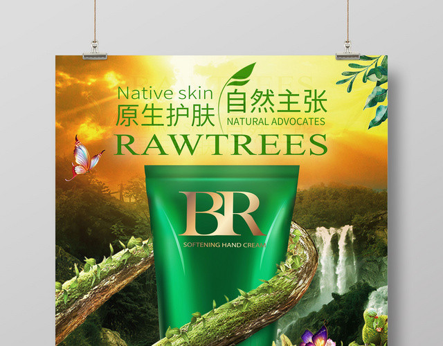 原生态护肤品自然主张化妆品产品宣传海报