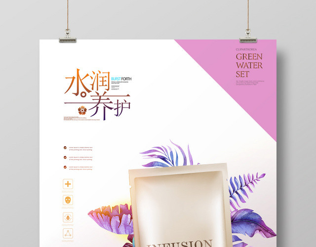 化妆品水润养护面膜护肤品产品宣传海报