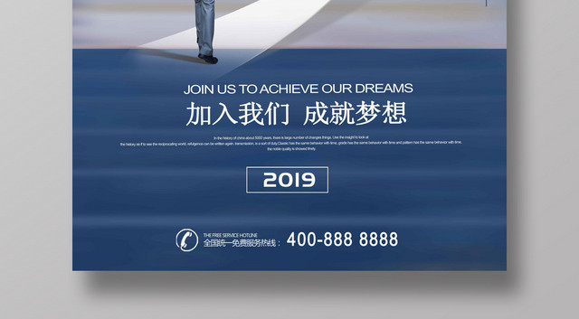 向上仕不可挡招聘启事招工宣传企业文化海报