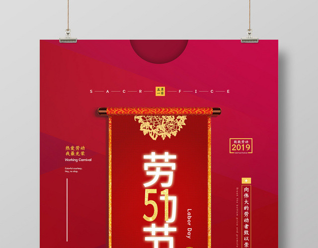 大气红色51劳动节海报