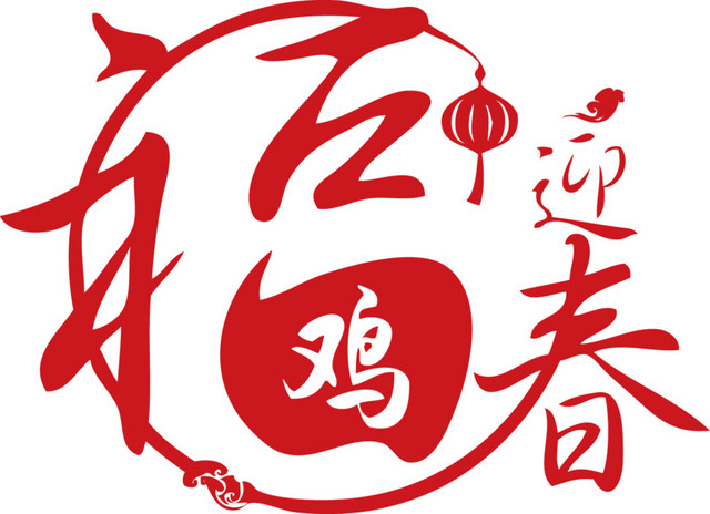剪纸福字窗花素材