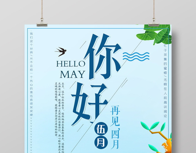 你好五月再见四月5月荷花蓝色清新海报