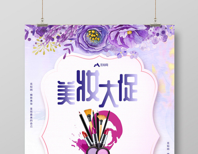 唯美创意风美妆大促活动促销宣传海报