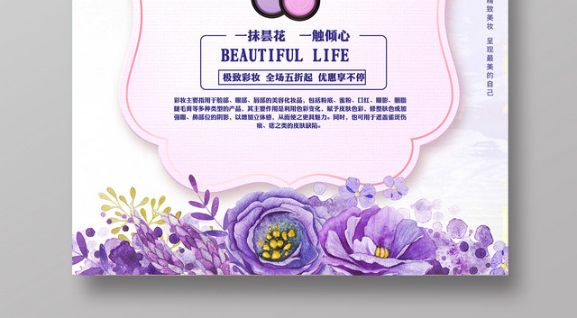 唯美创意风美妆大促活动促销宣传海报