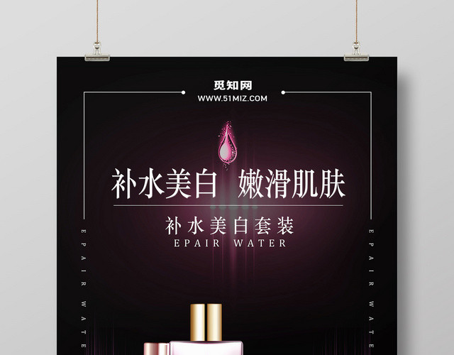 紫色补水美白套装护肤品化妆品海报