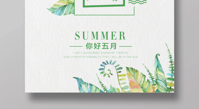 简约唯美5月五月你好海报设计