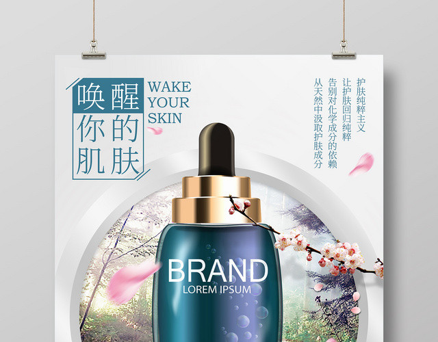 创意窗子护肤品化妆品产品宣传海报