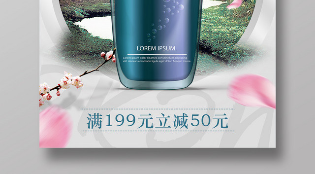 创意窗子护肤品化妆品产品宣传海报