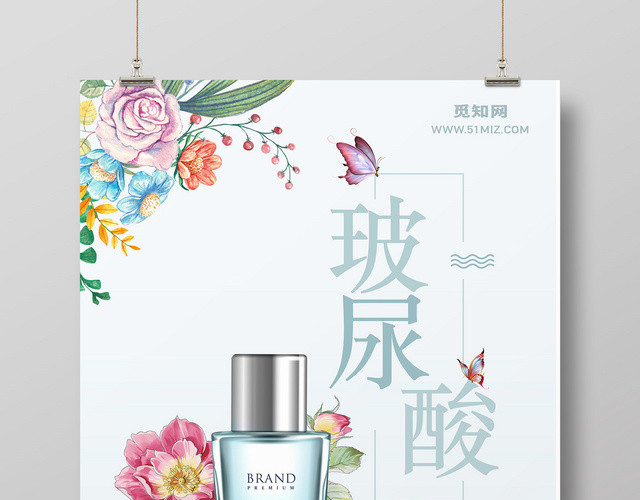 小清新护肤品化妆品玻尿酸产品海报