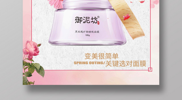粉色睡眠面膜护肤品产品宣传海报
