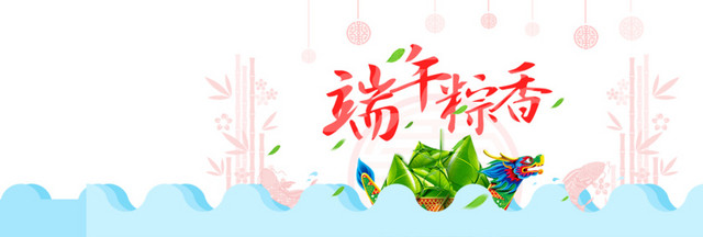 端午粽香粽子龙舟海浪浪花竹子
