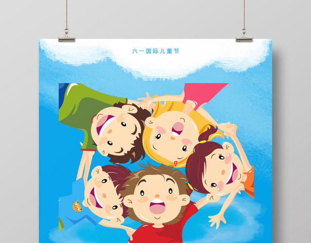 卡通六一儿童节节日宣传海报