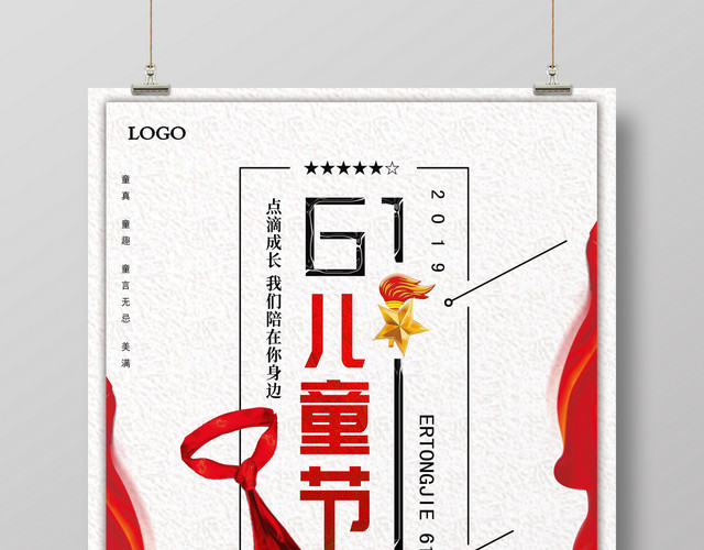卡通六一儿童节宣传海报童真童趣小学生海报