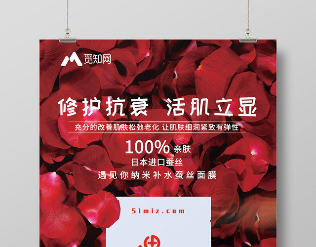 红色高端护肤品化妆品进口玫瑰面膜产品宣传海报