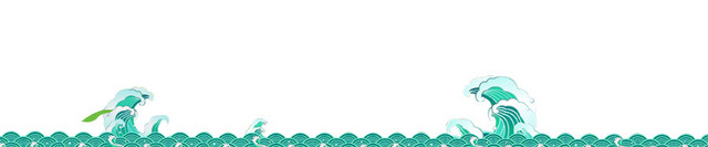 浪花海浪祥云