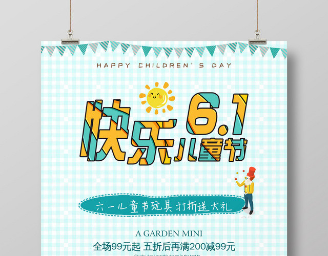 卡通淡蓝色六一儿童节玩具活动促销海报