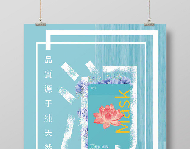 以润养颜面膜护肤品化妆品产品宣传海报