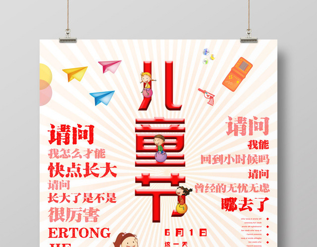 红色卡通创意61儿童节宣传海报